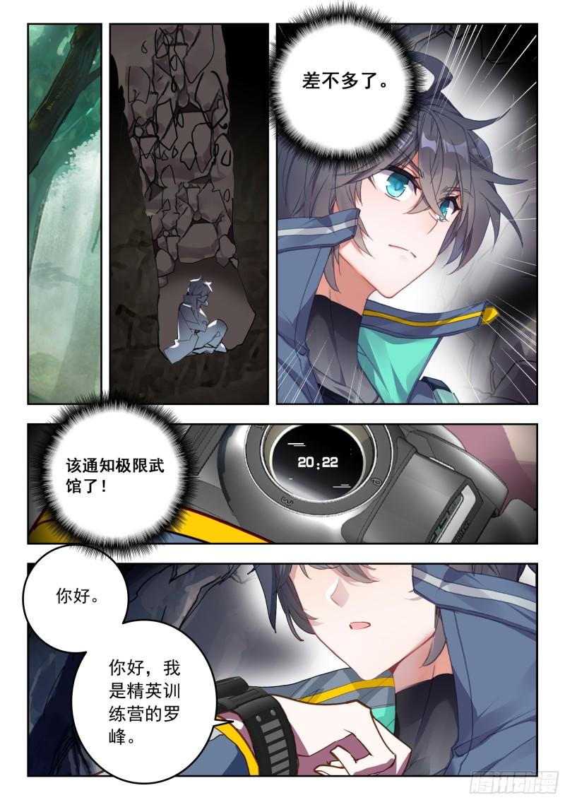 吞噬星空（神漫版）漫画,67 豪夺（上）10图