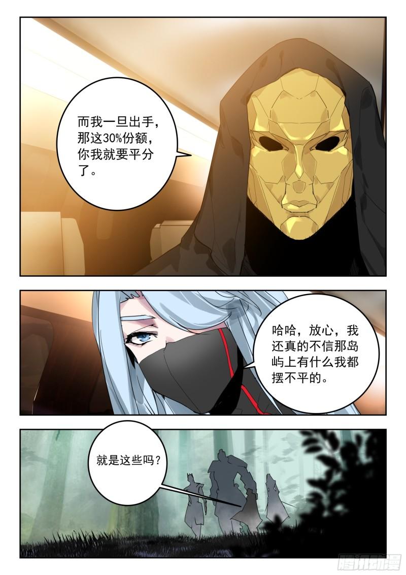 吞噬星空神器排行漫画,67 豪夺（下）4图