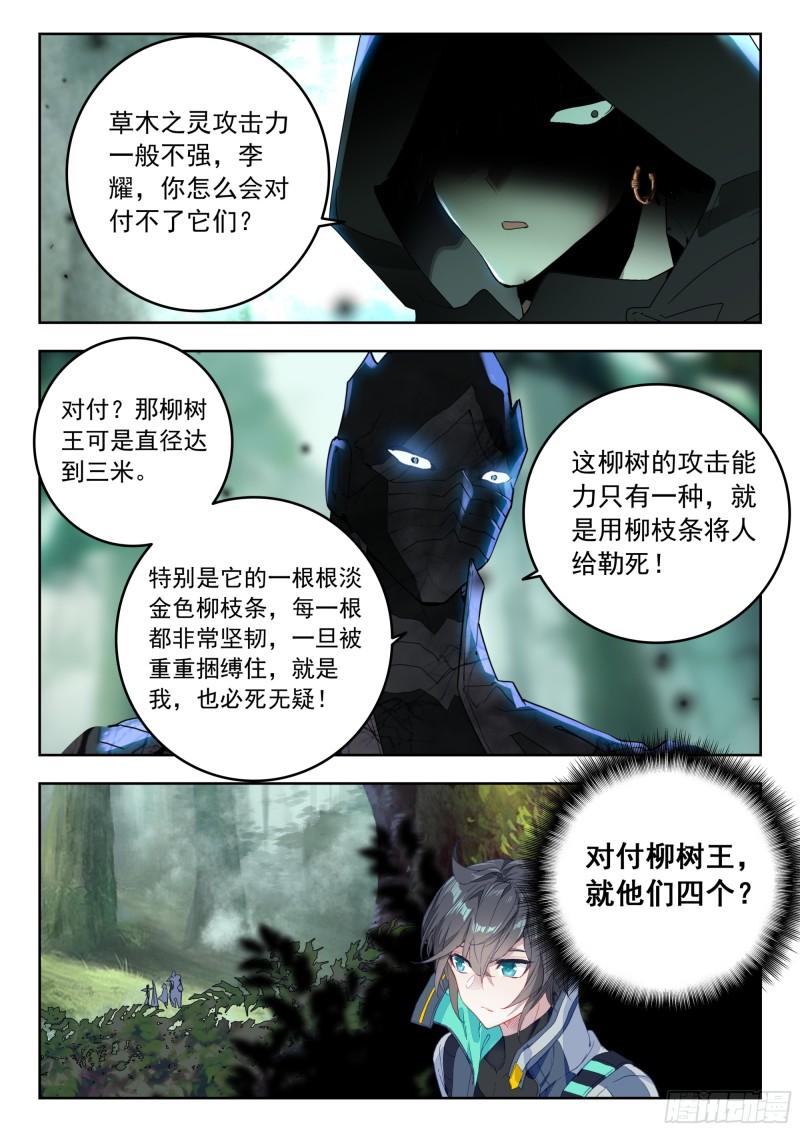 吞噬星空神器排行漫画,67 豪夺（下）5图