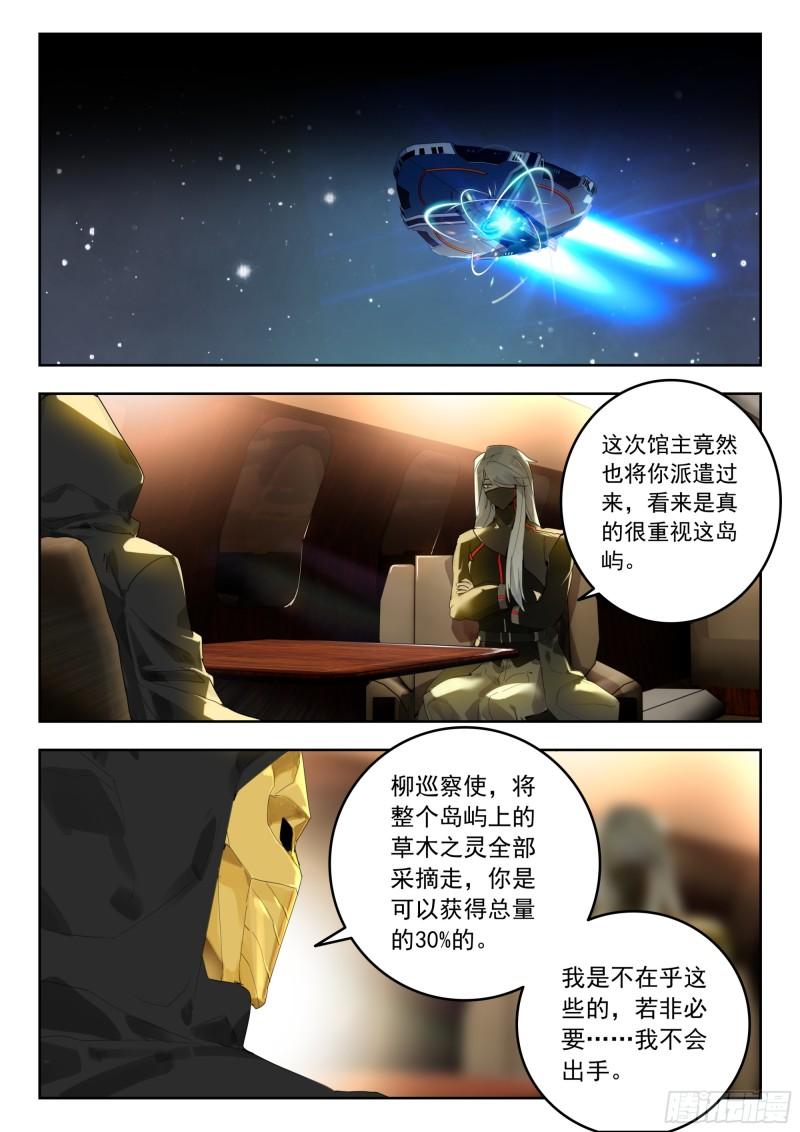 吞噬星空神器排行漫画,67 豪夺（下）3图