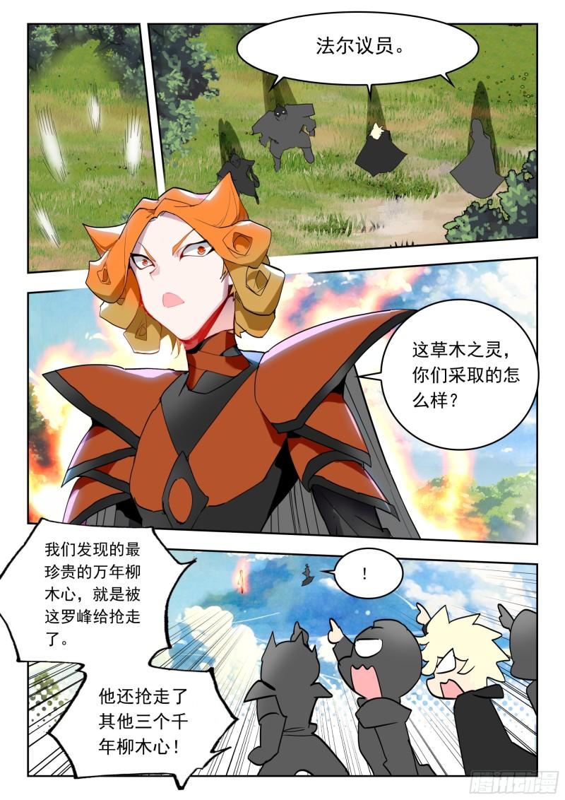 吞噬星空（神漫版）漫画,70 奇兵（上）4图