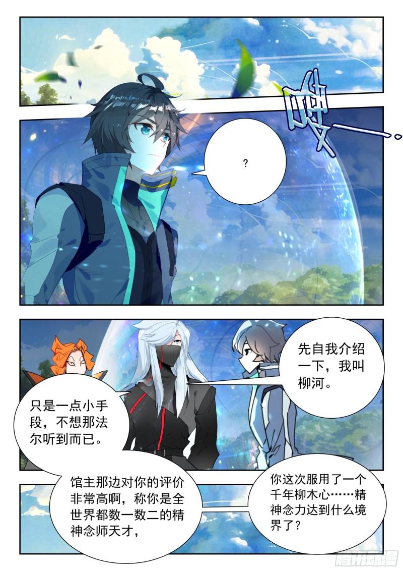 吞噬星空（神漫版）漫画,70 奇兵（下）6图