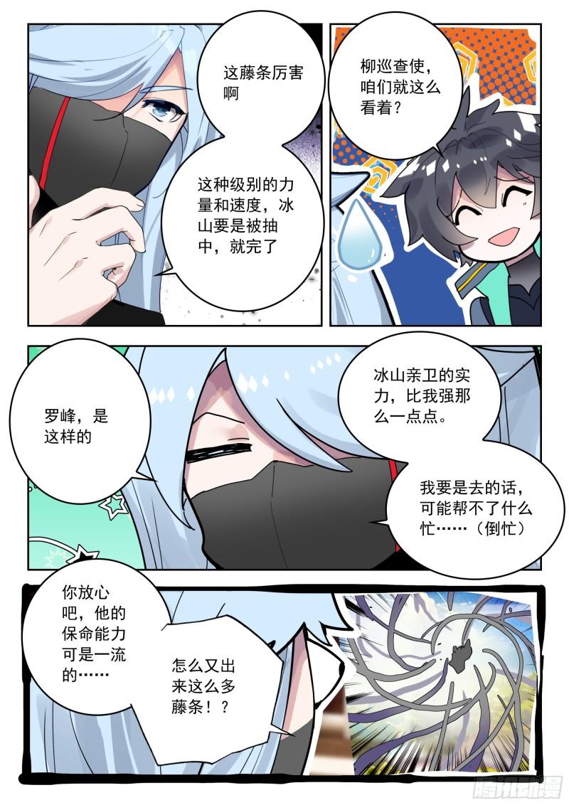 吞噬星空(神漫版)虫虫漫画漫画,70 摩云藤（上）3图