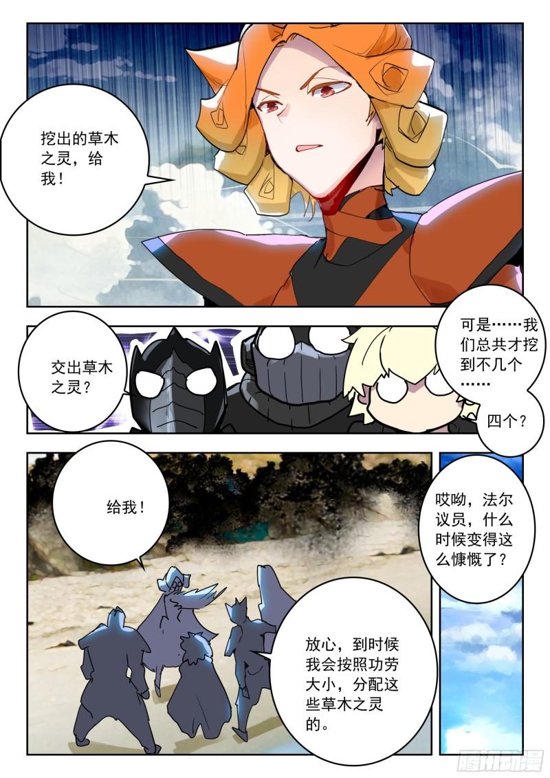 吞噬星空(神漫版)虫虫漫画漫画,70 摩云藤（上）10图