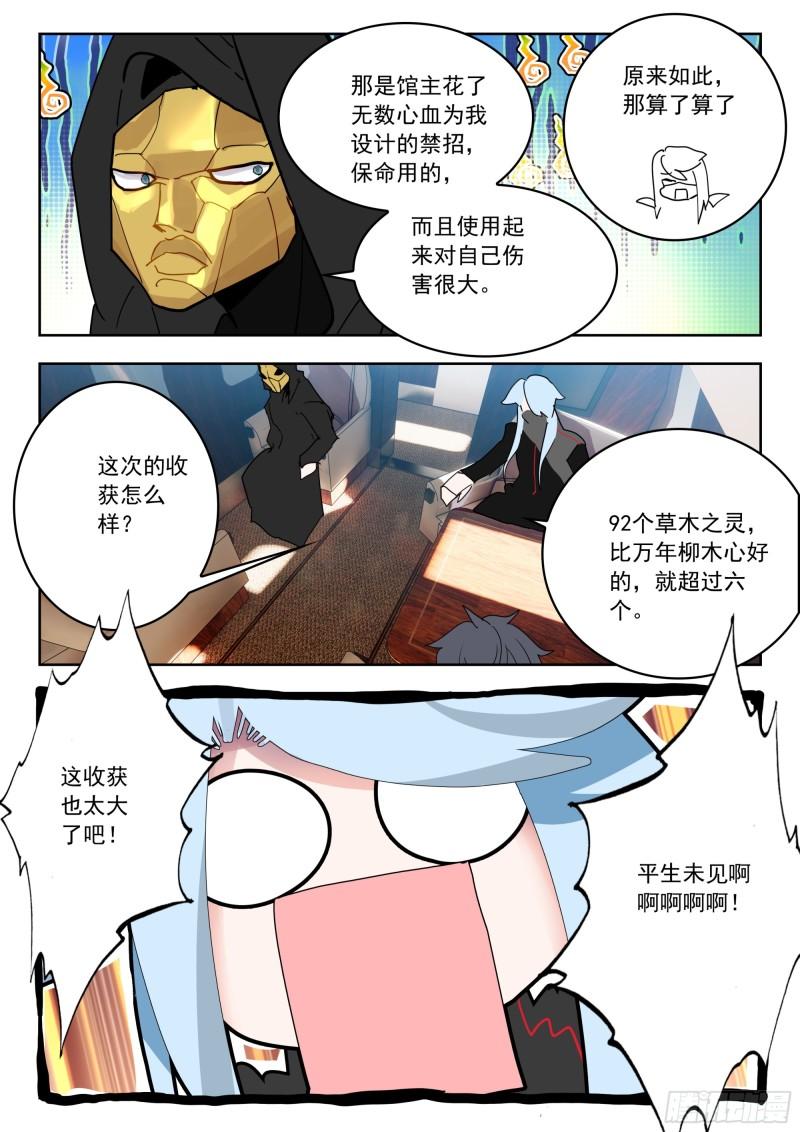 吞噬星空(神漫版)虫虫漫画漫画,70 摩云藤（上）8图