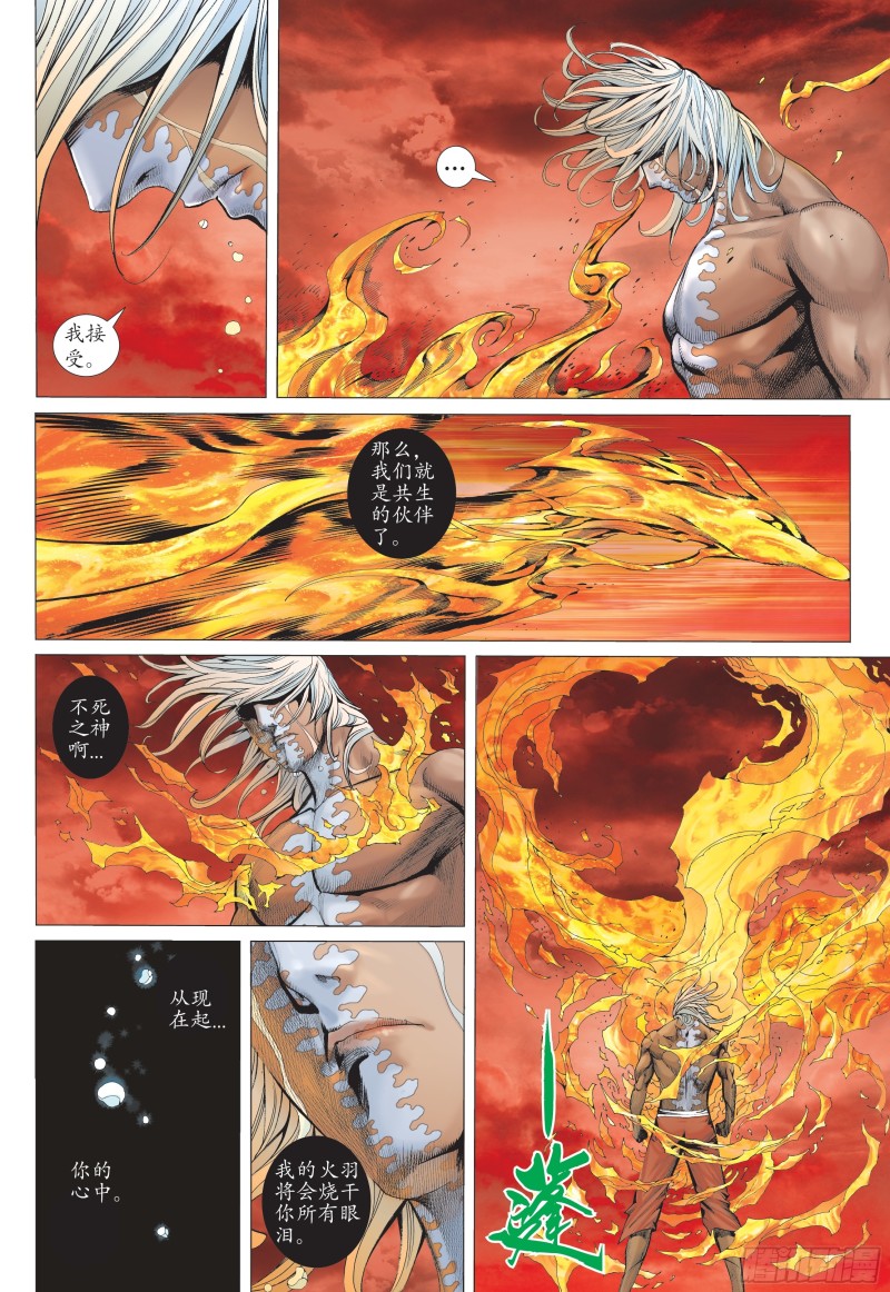 武庚纪2漫画,01话|重生（上）12图