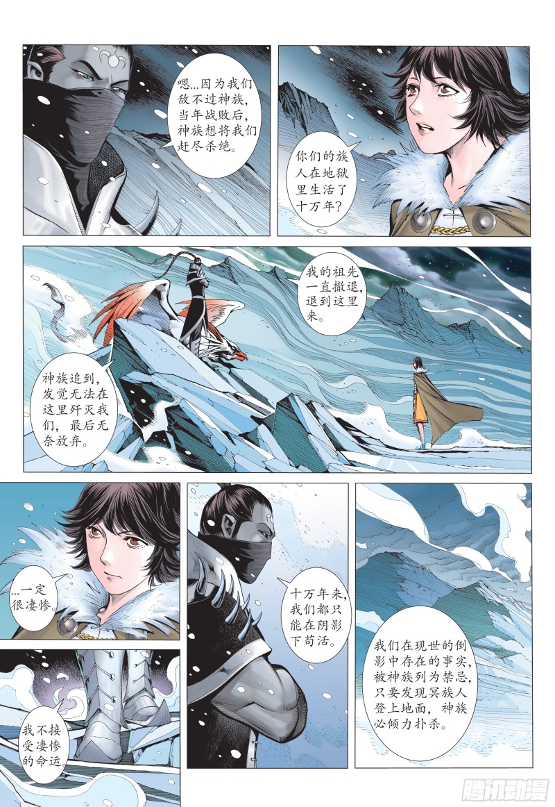 武庚纪2漫画,01话|重生（上）17图