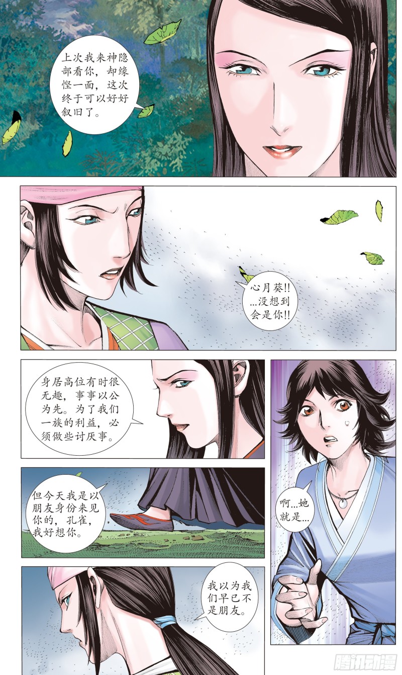 武庚纪2漫画,01话|重生（下）9图