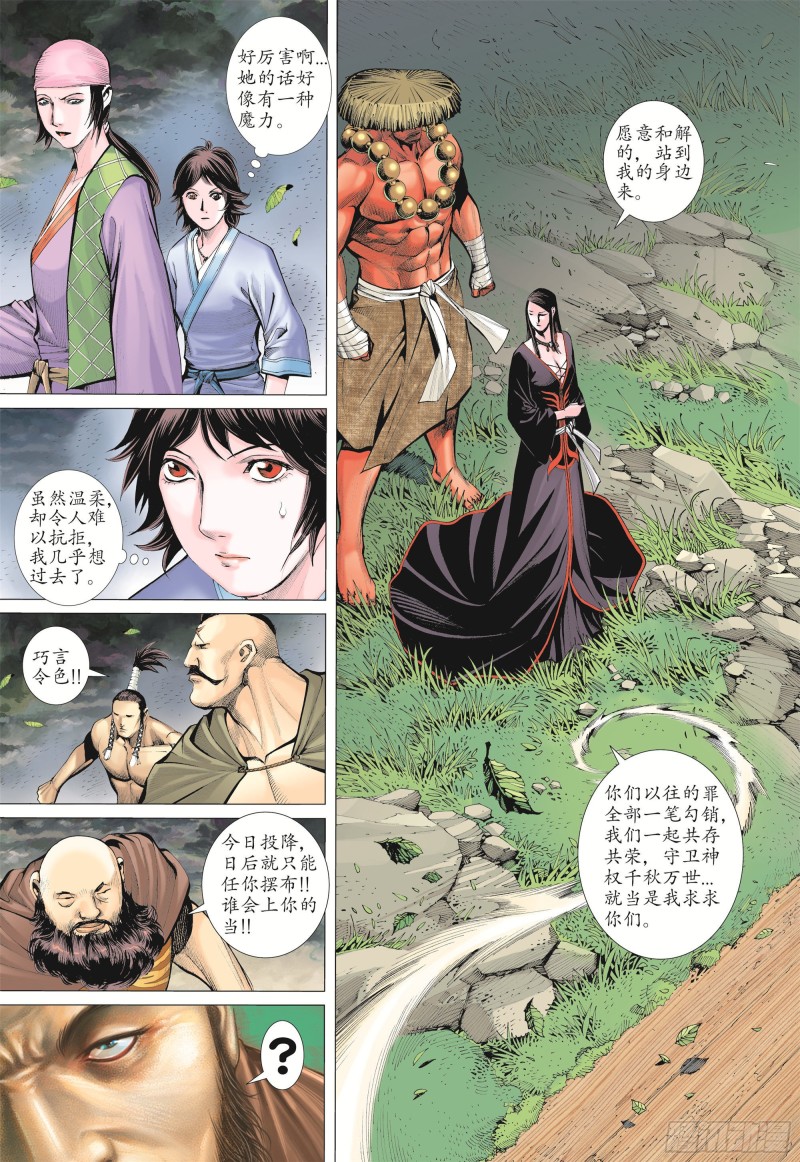 武庚纪2漫画,01话|重生（下）13图