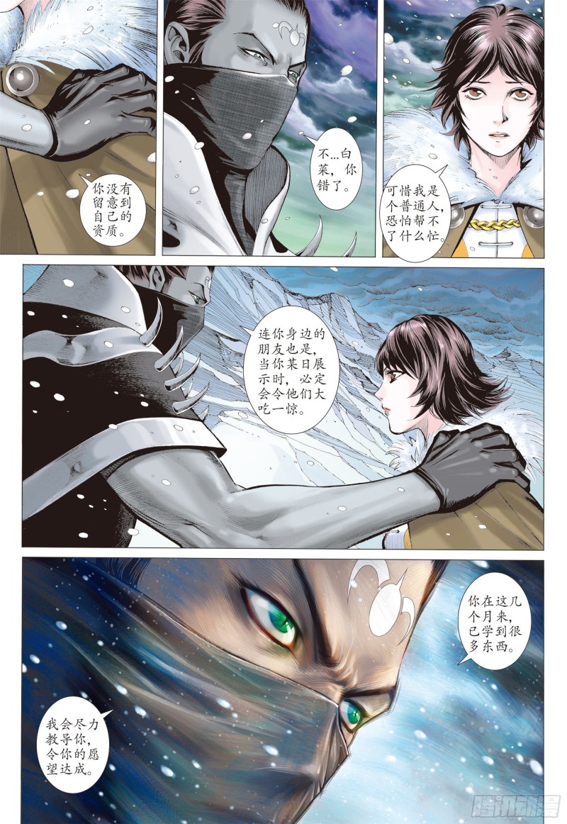 武庚纪2漫画,01话|重生（下）1图