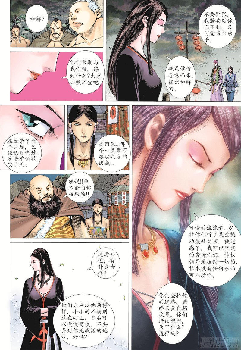 武庚纪2漫画,01话|重生（下）12图