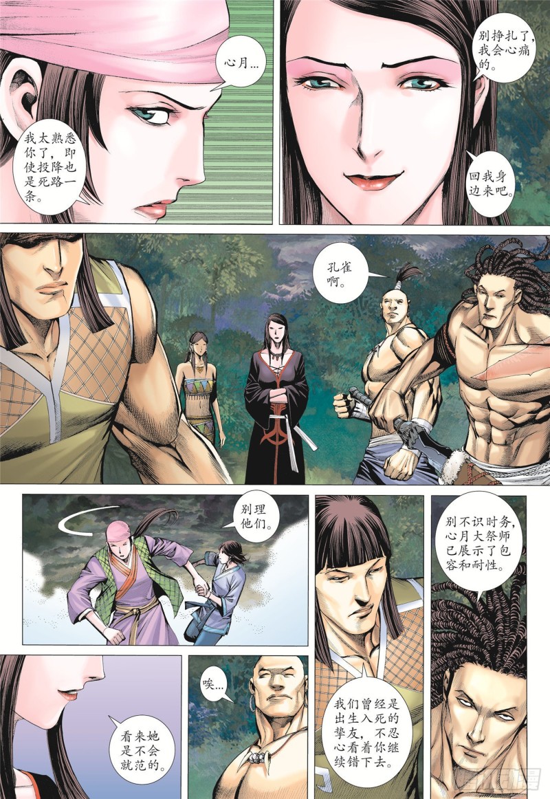 武庚纪2漫画,02话|神将（上）8图