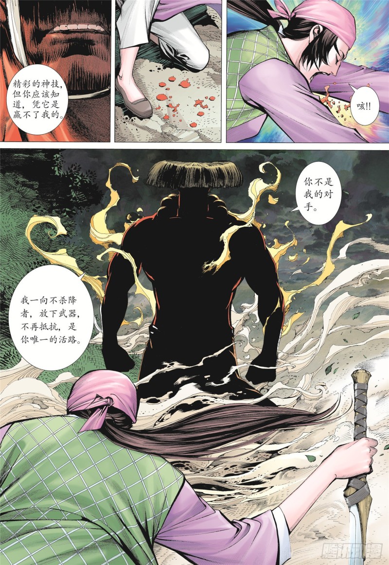 武庚纪2漫画,02话|神将（下）13图