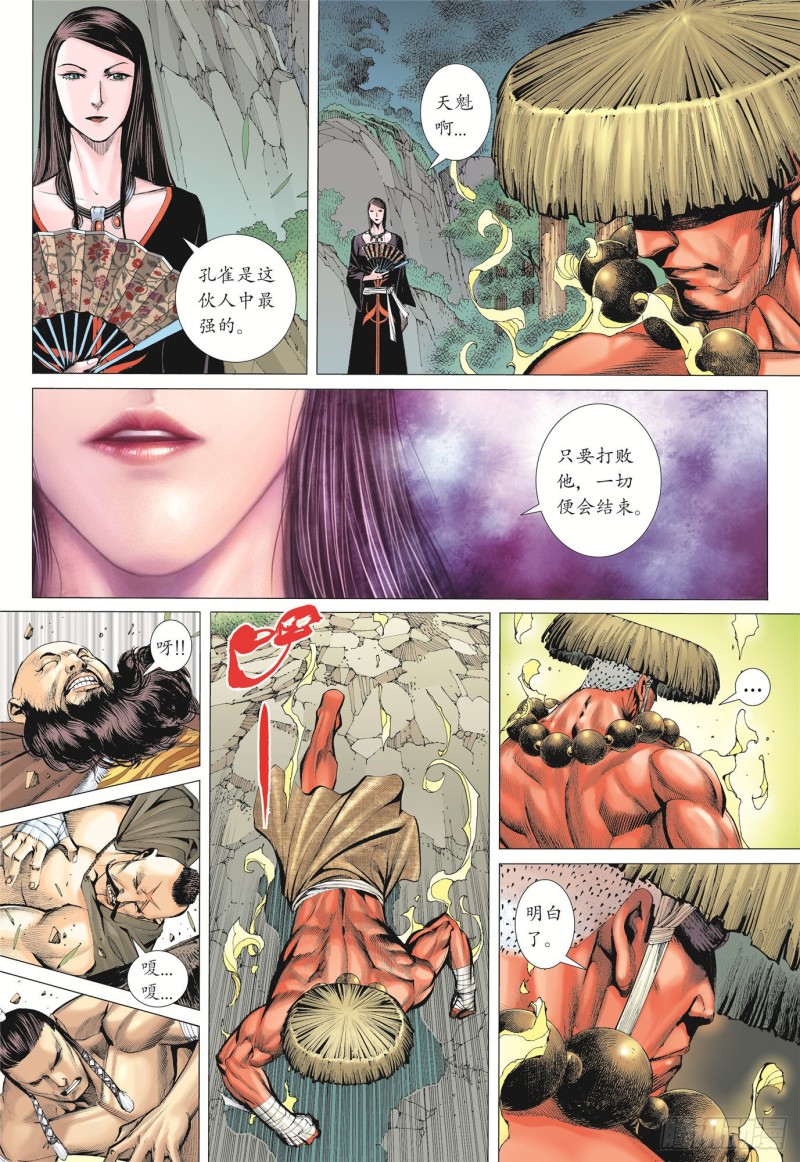 武庚纪2漫画,02话|神将（下）9图