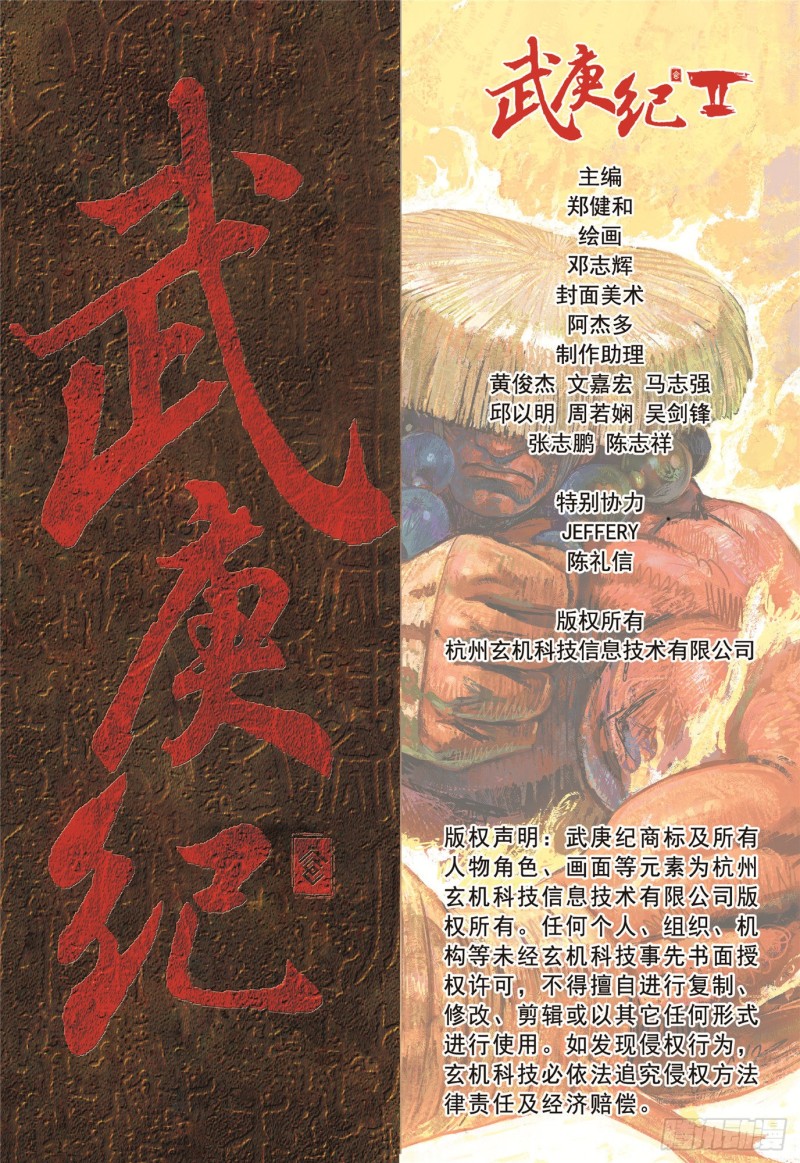 武庚纪2漫画,02话|神将（下）17图