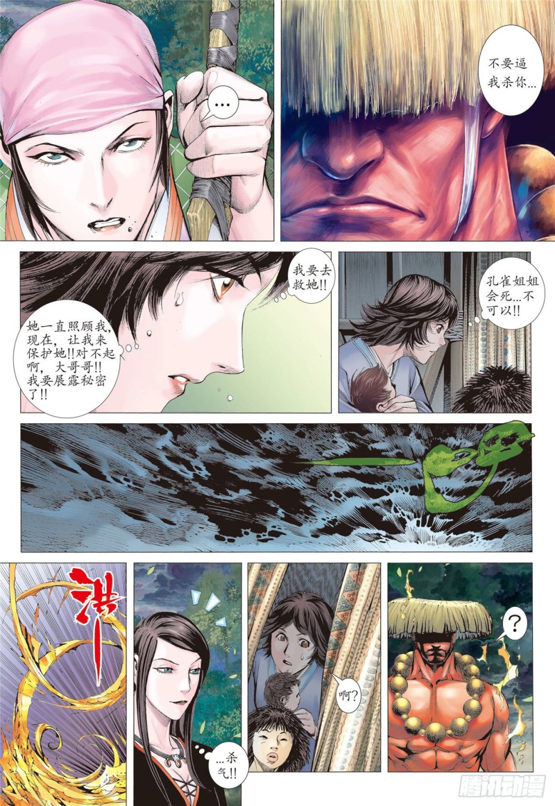 武庚纪2漫画,02话|神将（下）14图