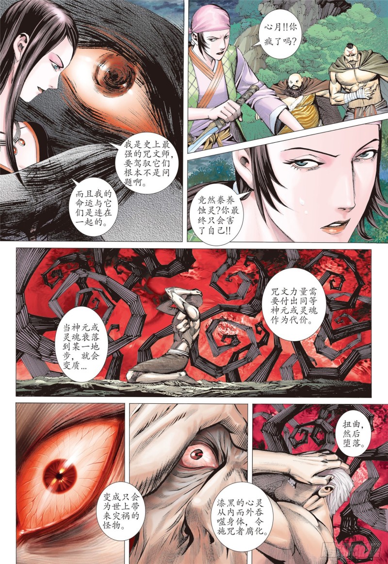 武庚纪2漫画,03话|复仇者（上）12图