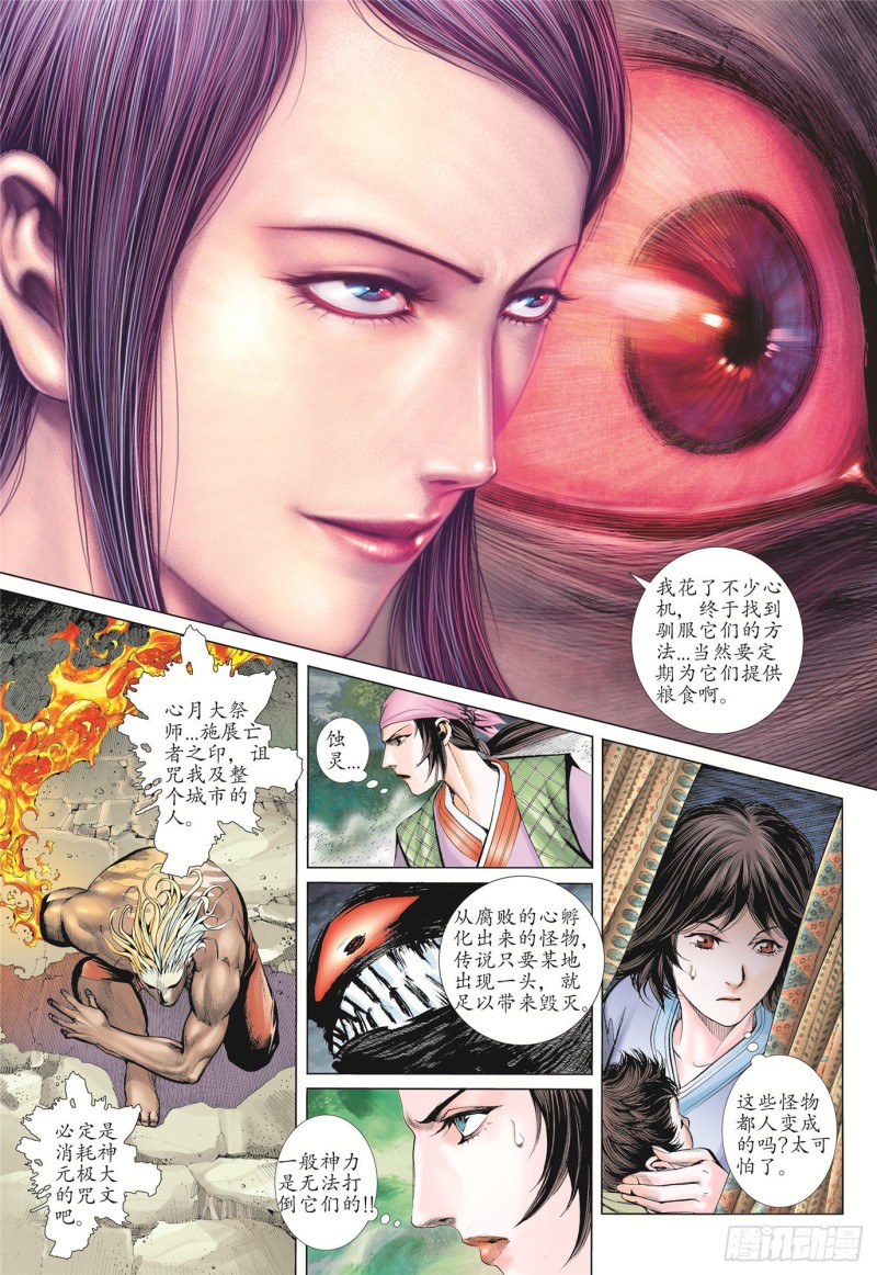 武庚纪2漫画,03话|复仇者（上）13图