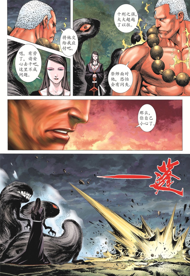 武庚纪2漫画,03话|复仇者（下）8图