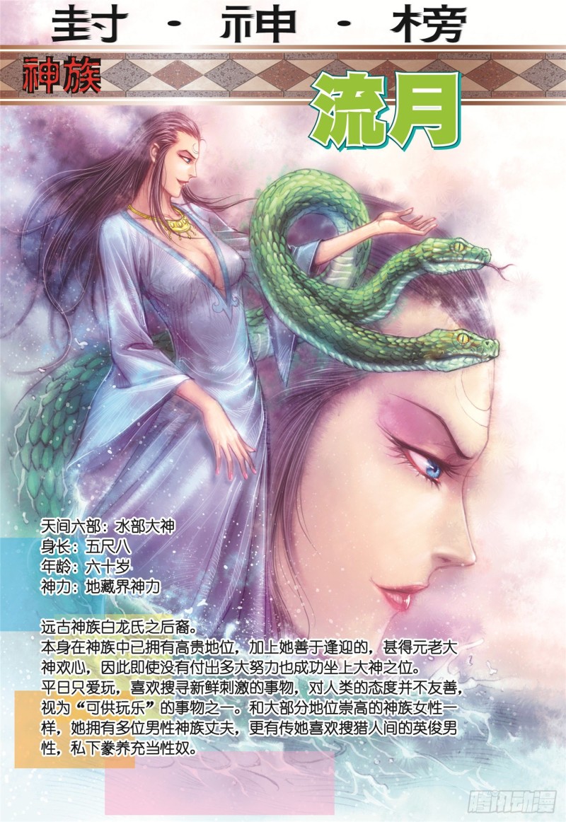 武庚纪2漫画,03话|复仇者（下）16图