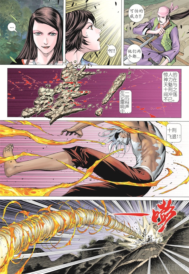 武庚纪2漫画,03话|复仇者（下）5图