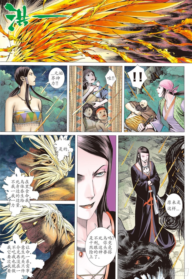 武庚纪2漫画,03话|复仇者（下）1图