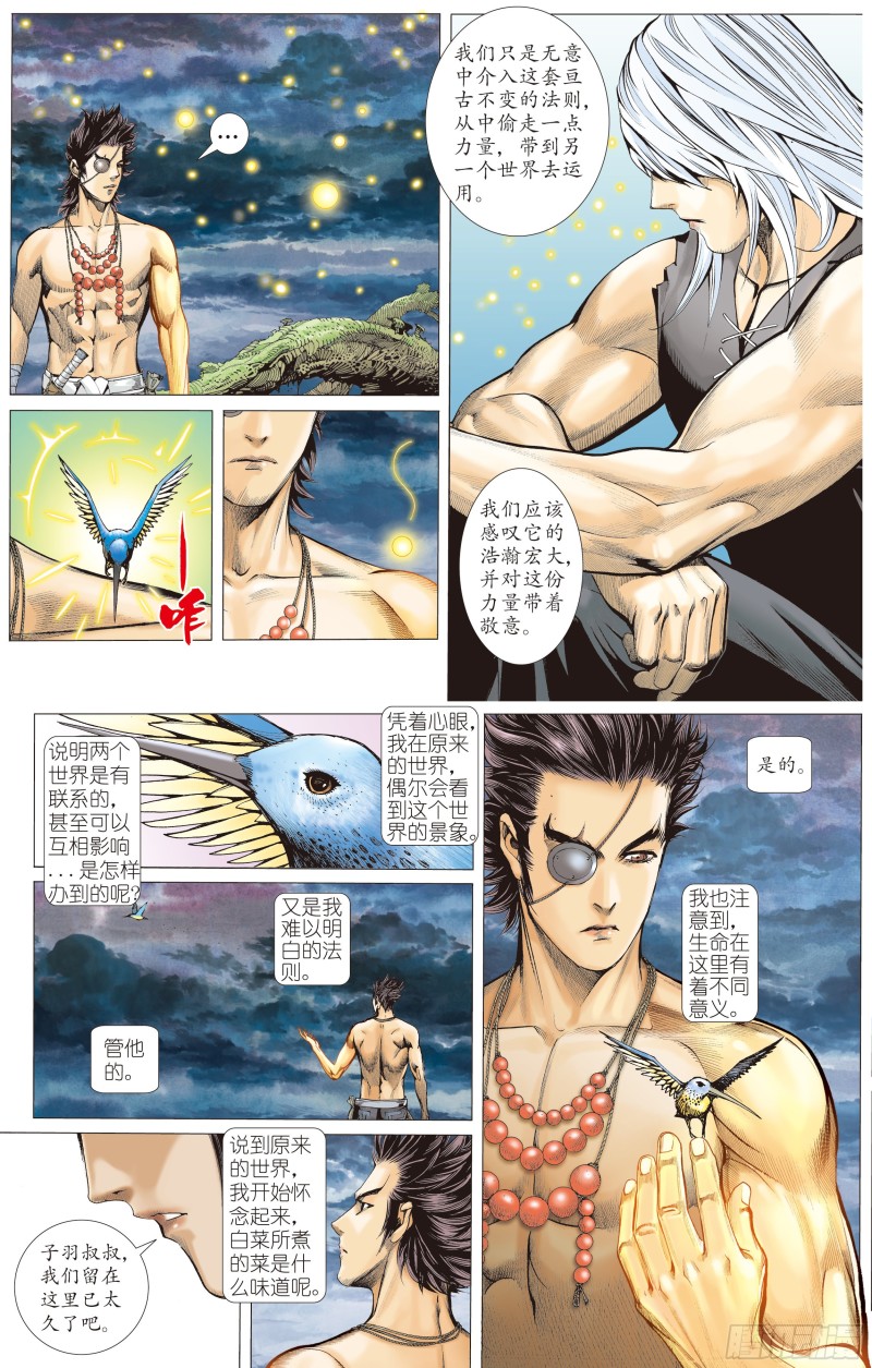 武庚纪2漫画,04话|世外异域（上）15图