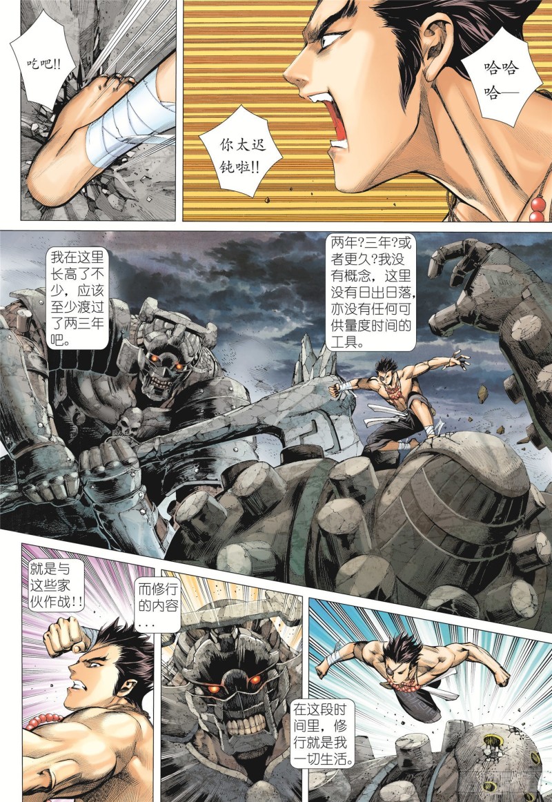 武庚纪2漫画,04话|世外异域（上）8图