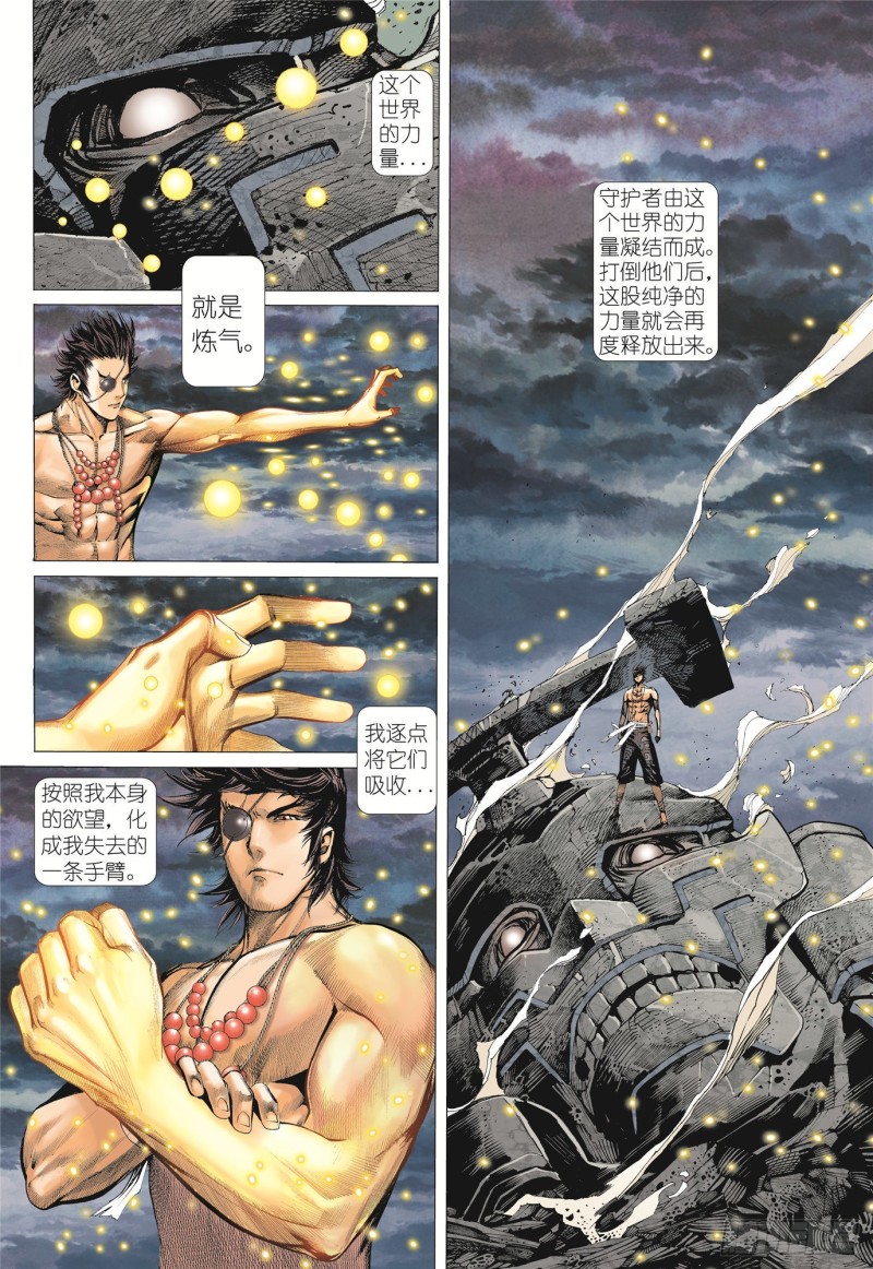 武庚纪2漫画,04话|世外异域（上）10图