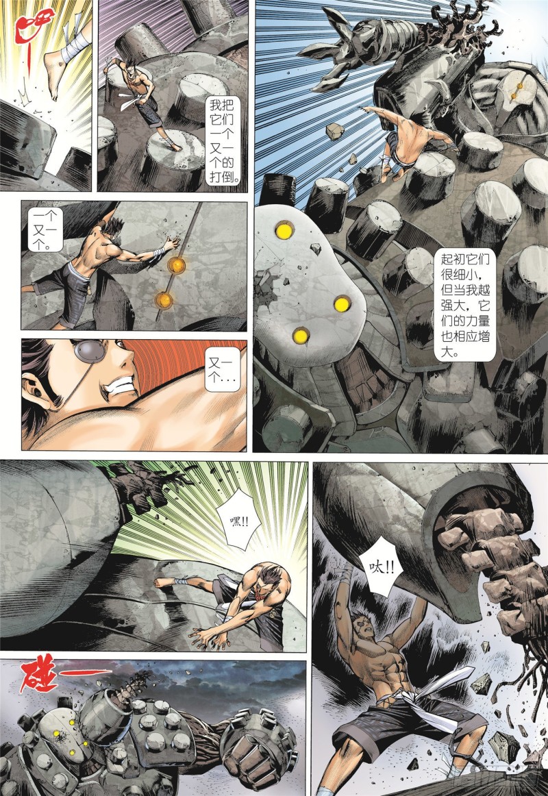 武庚纪2漫画,04话|世外异域（上）7图