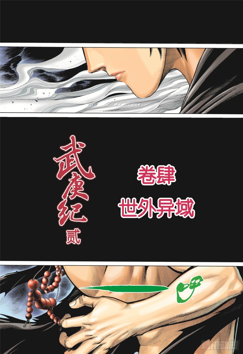 武庚纪2漫画,04话|世外异域（上）2图