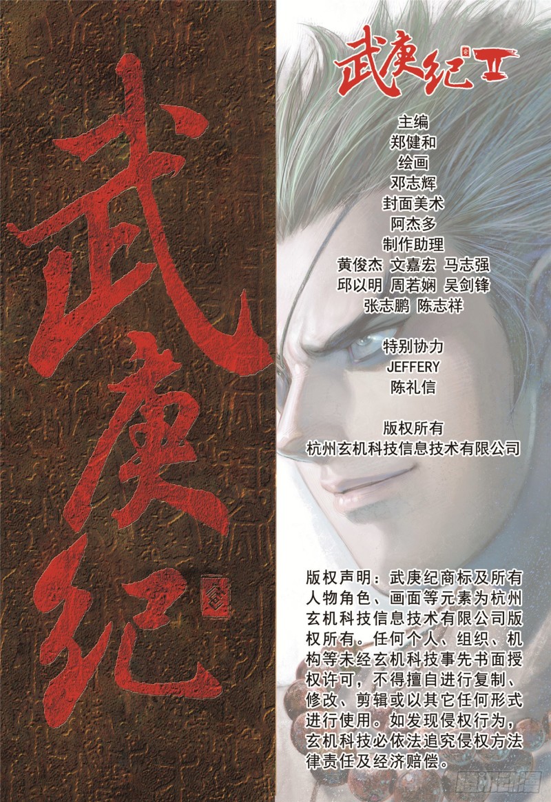 武庚纪2漫画,04话|世外异域（下）16图