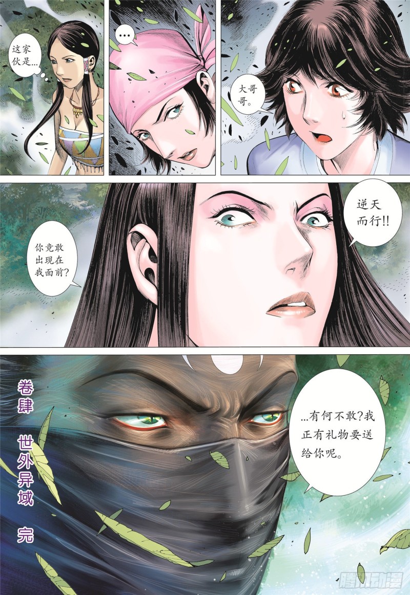 武庚纪2漫画,04话|世外异域（下）14图