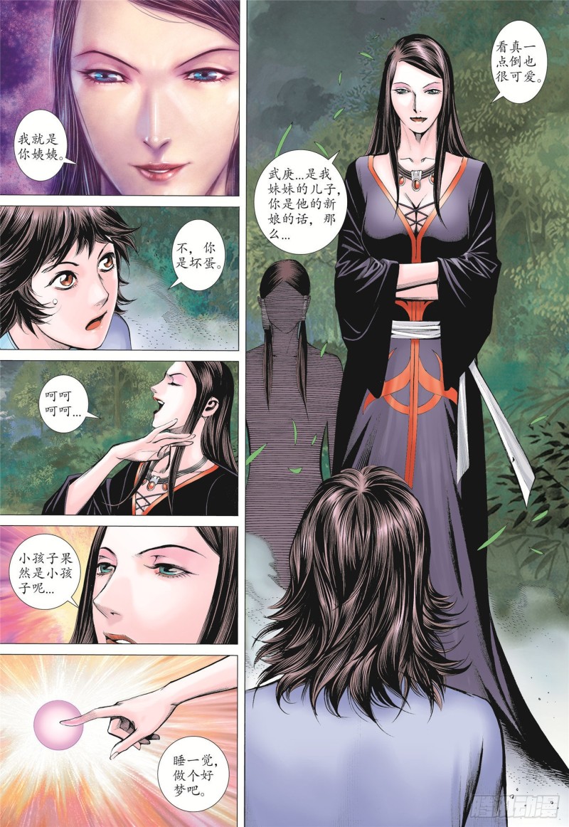 武庚纪2漫画,04话|世外异域（下）6图