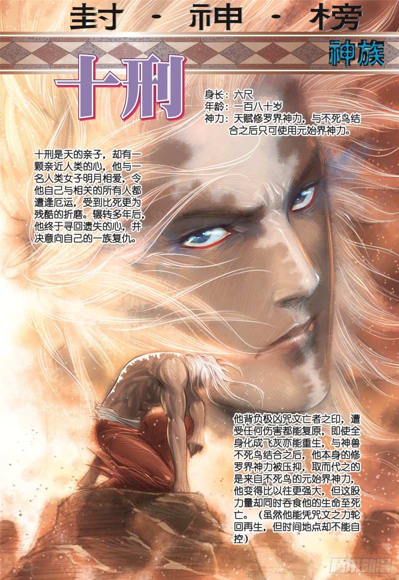 武庚纪2漫画,04话|世外异域（下）15图