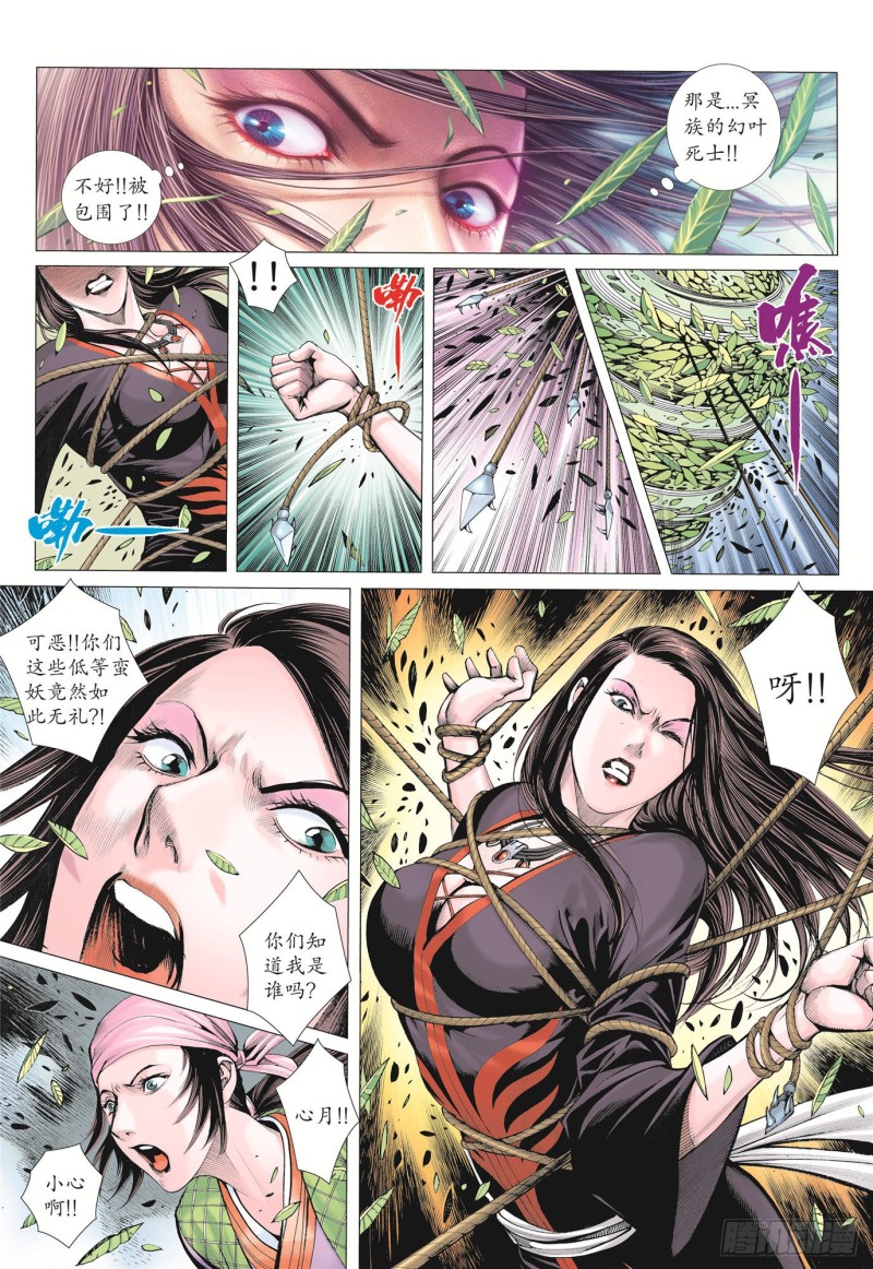 武庚纪2漫画,05话|血战（上）6图