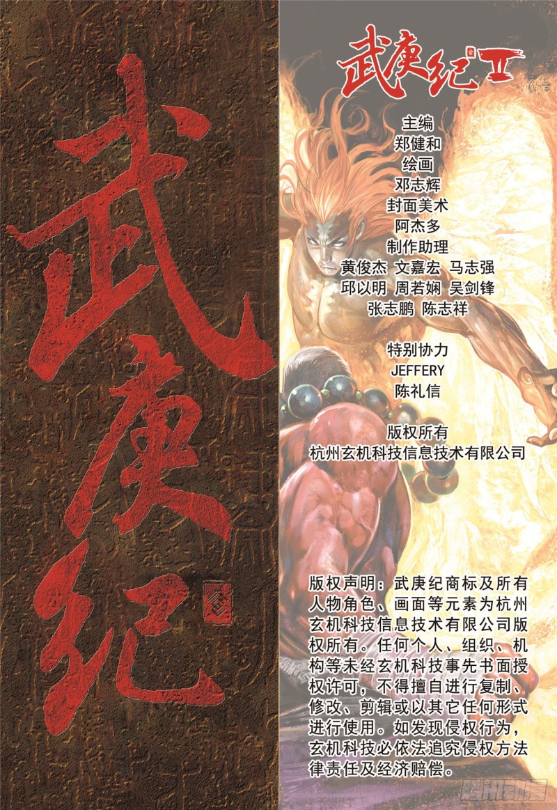 武庚纪2漫画,05话|血战（下）13图