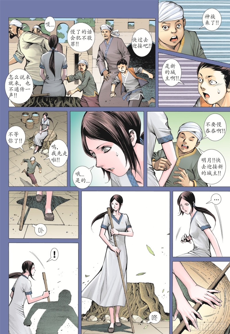 武庚纪2漫画,06话|天上的明月（上）8图