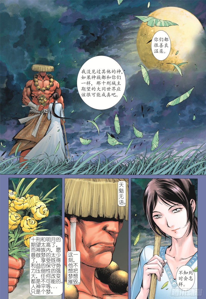 武庚纪2漫画,06话|天上的明月（上）17图