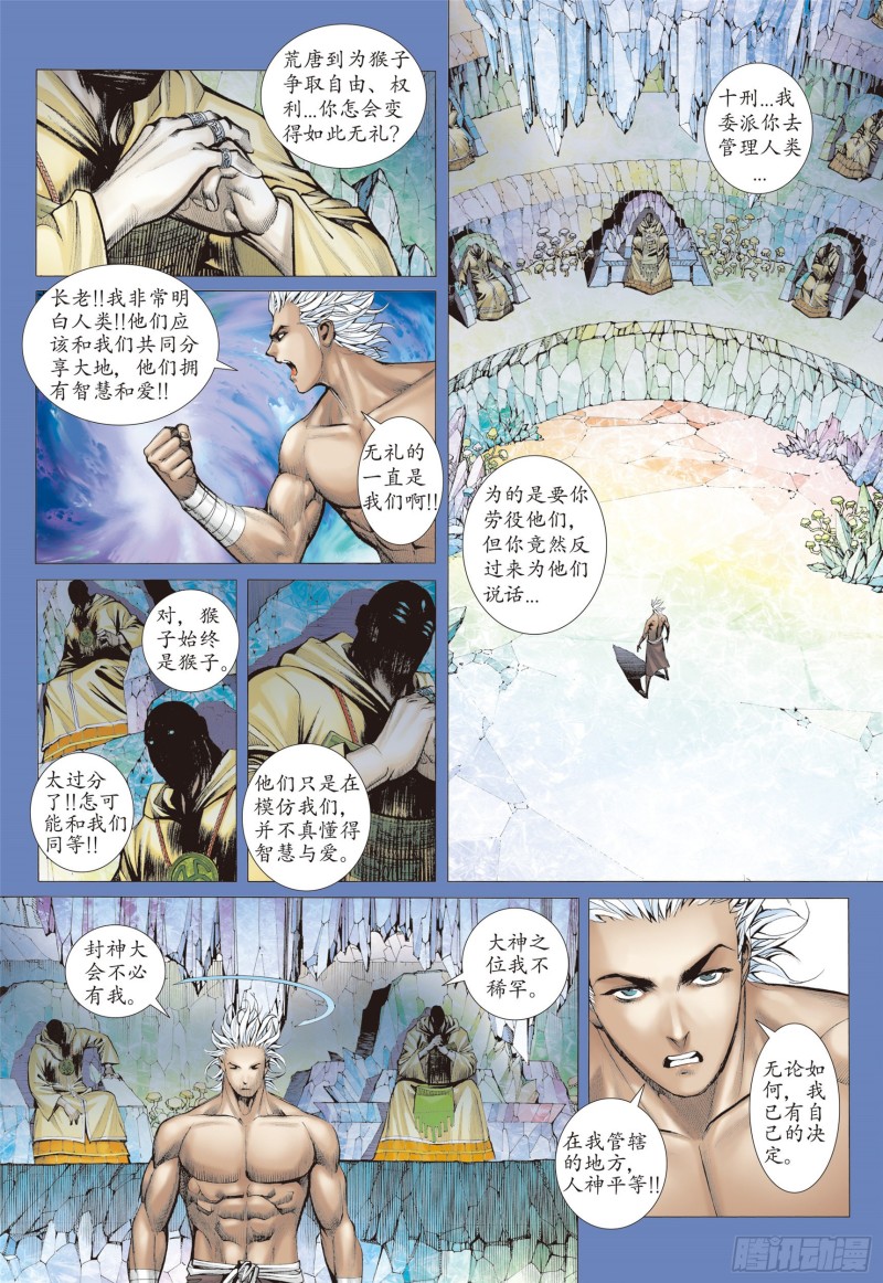 武庚纪2漫画,06话|天上的明月（上）13图