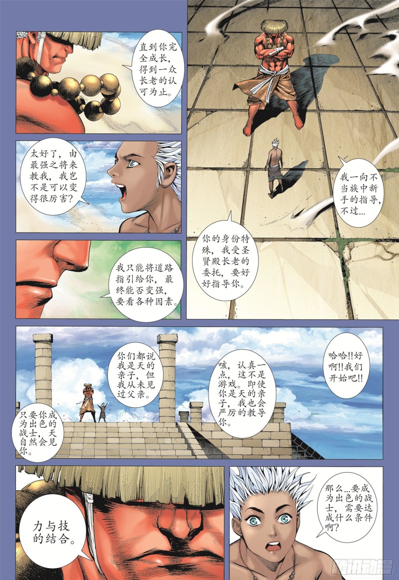 武庚纪2漫画,06话|天上的明月（上）3图