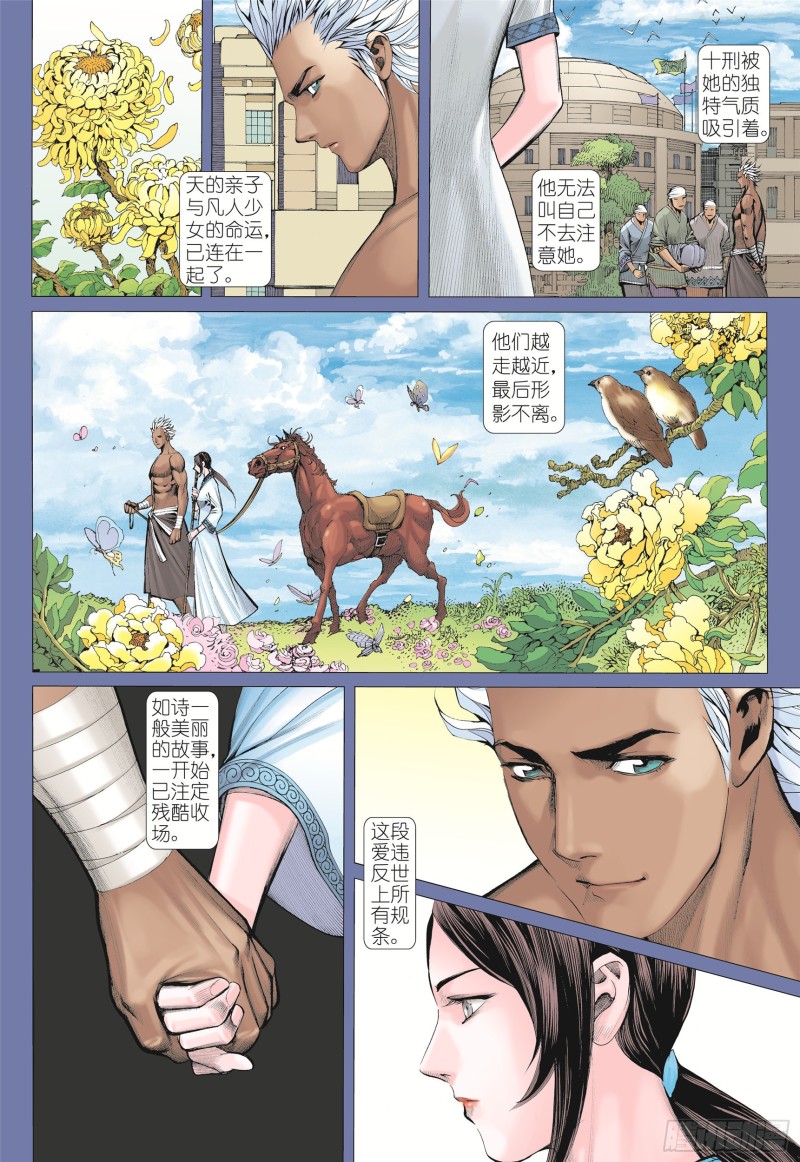 武庚纪2漫画,06话|天上的明月（上）12图