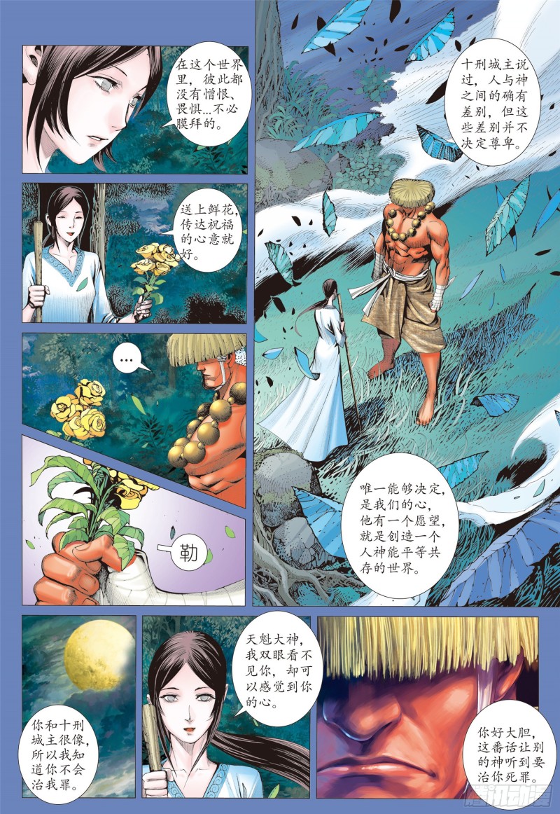 武庚纪2漫画,06话|天上的明月（上）16图