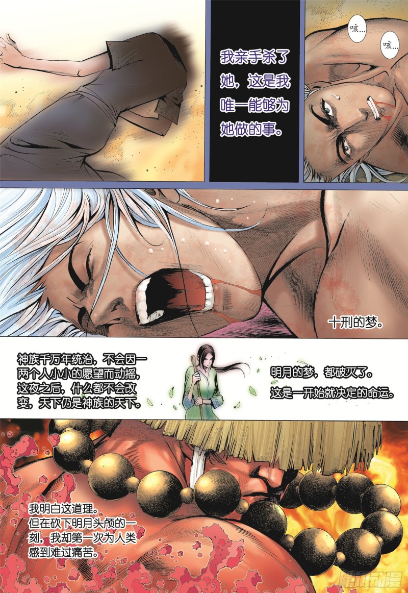 武庚纪2漫画,06话|天上的明月（下）4图