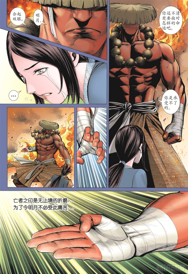 武庚纪2漫画,06话|天上的明月（下）3图