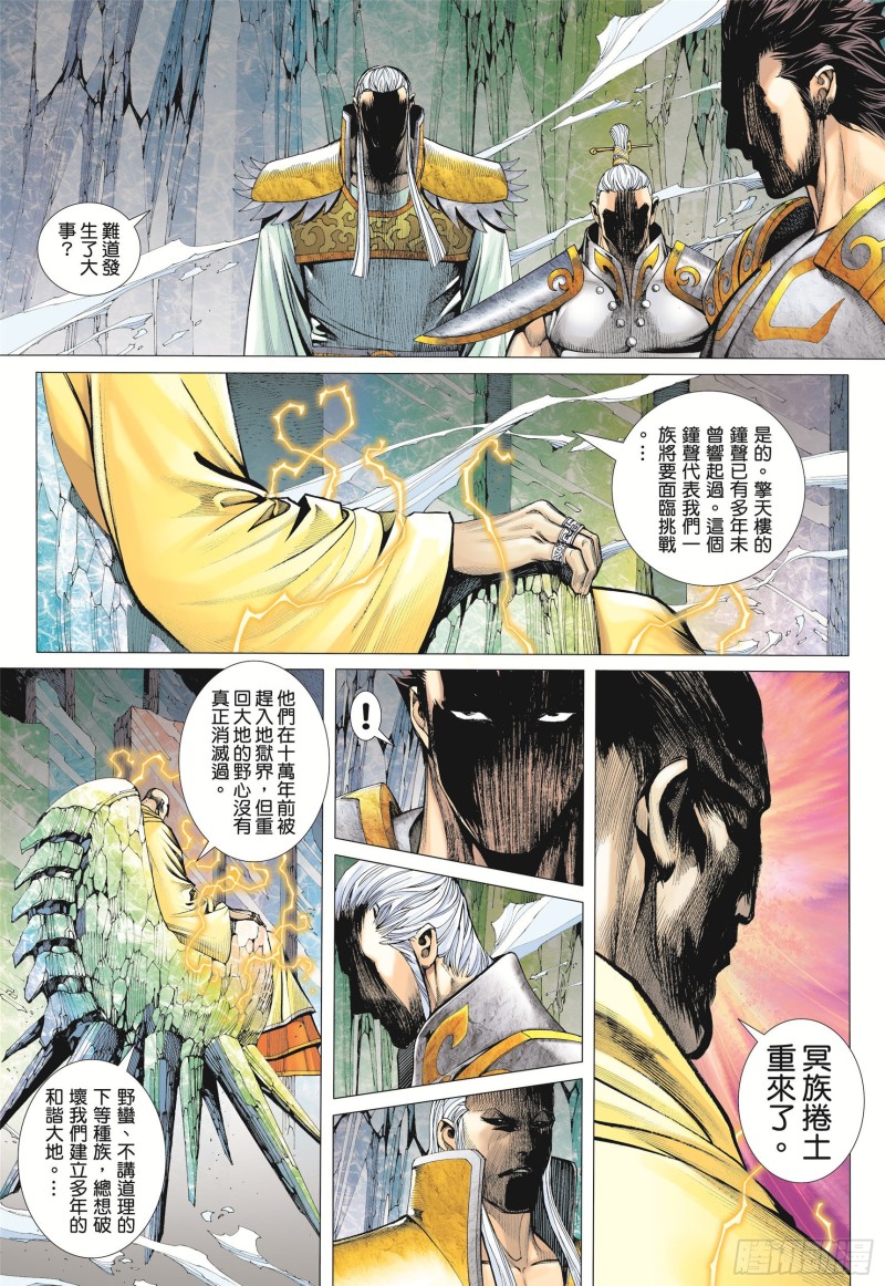 武庚纪2漫画,07话|蚀（上）1图