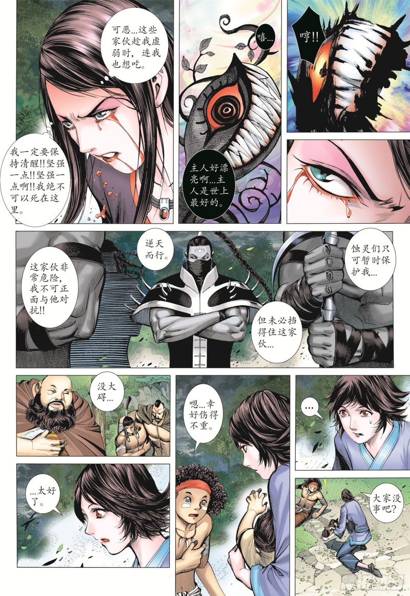 武庚纪2漫画,07话|蚀（上）10图