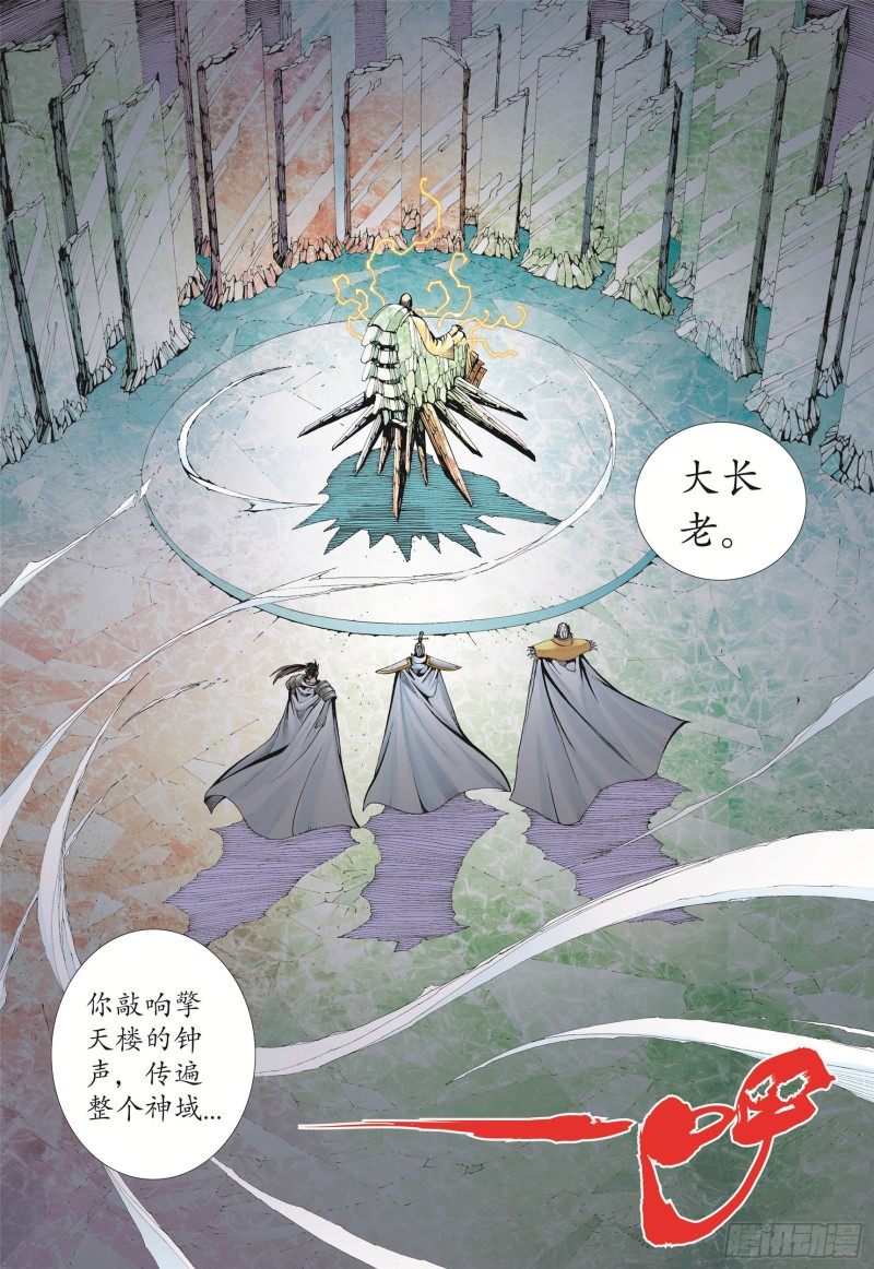 武庚纪2漫画,07话|蚀（上）16图