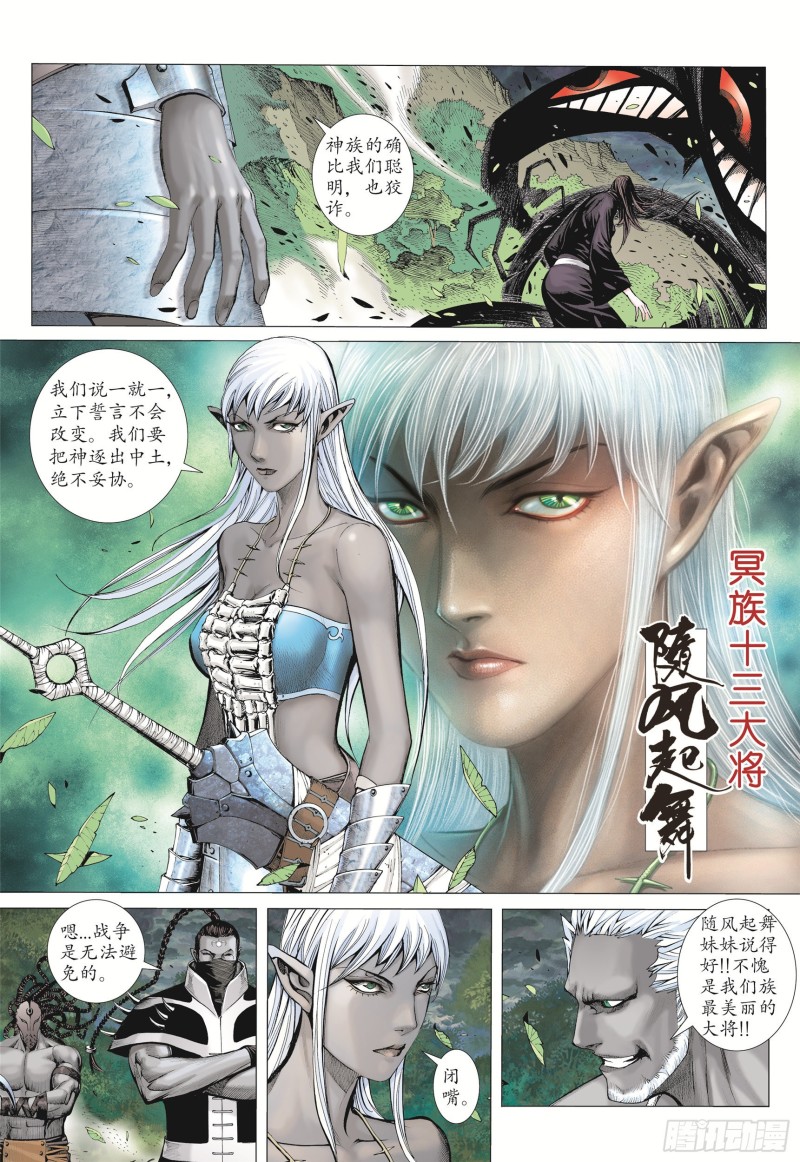 武庚纪2漫画,07话|蚀（上）13图