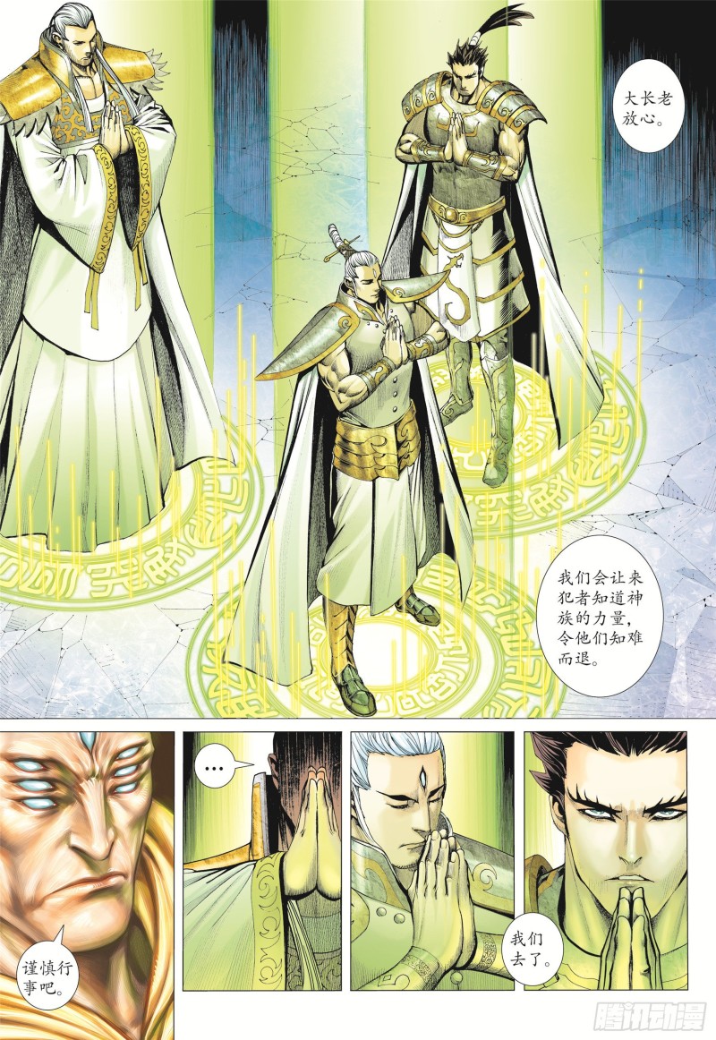 武庚纪2漫画,07话|蚀（下）7图